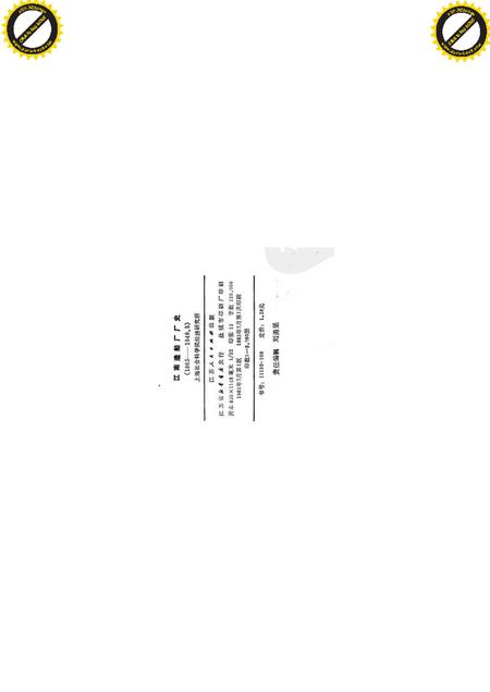 《江南造船厂史》.pdf电子版_其他志插图1 《江南造船厂史》.pdf电子版_其他志插图1