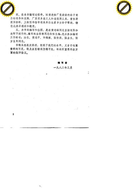 《江南造船厂史》.pdf电子版_其他志插图3 《江南造船厂史》.pdf电子版_其他志插图3