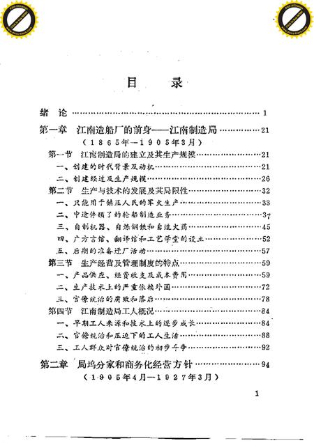 《江南造船厂史》.pdf电子版_其他志插图4 《江南造船厂史》.pdf电子版_其他志插图4