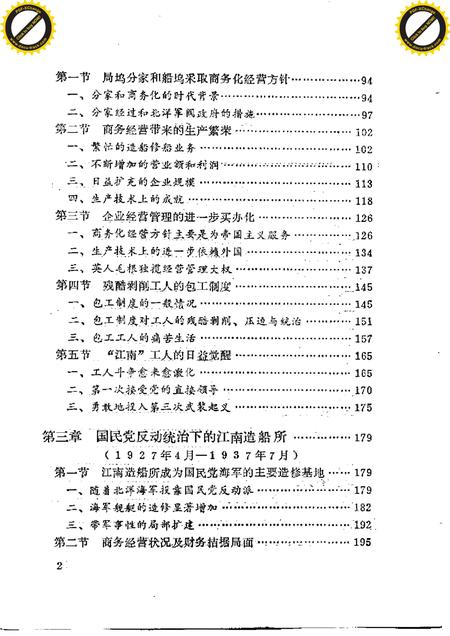 《江南造船厂史》.pdf电子版_其他志插图5 《江南造船厂史》.pdf电子版_其他志插图5