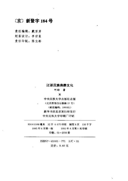 《江浙汉族丧葬文化》.pdf电子版_其他志插图2 《江浙汉族丧葬文化》.pdf电子版_其他志插图2