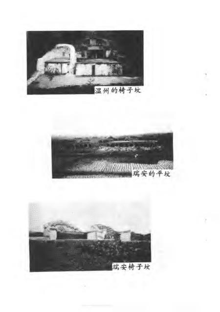 《江浙汉族丧葬文化》.pdf电子版_其他志插图4 《江浙汉族丧葬文化》.pdf电子版_其他志插图4