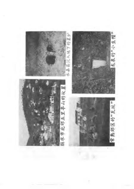 《江浙汉族丧葬文化》.pdf电子版_其他志插图5 《江浙汉族丧葬文化》.pdf电子版_其他志插图5