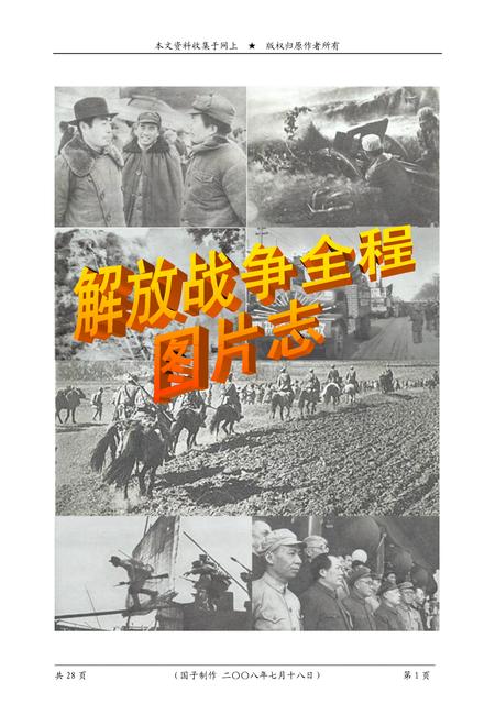《解放战争全程图志》.pdf电子版_其他志插图 《解放战争全程图志》.pdf电子版_其他志插图