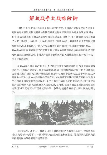 《解放战争全程图志》.pdf电子版_其他志插图1 《解放战争全程图志》.pdf电子版_其他志插图1