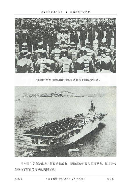 《解放战争全程图志》.pdf电子版_其他志插图4 《解放战争全程图志》.pdf电子版_其他志插图4