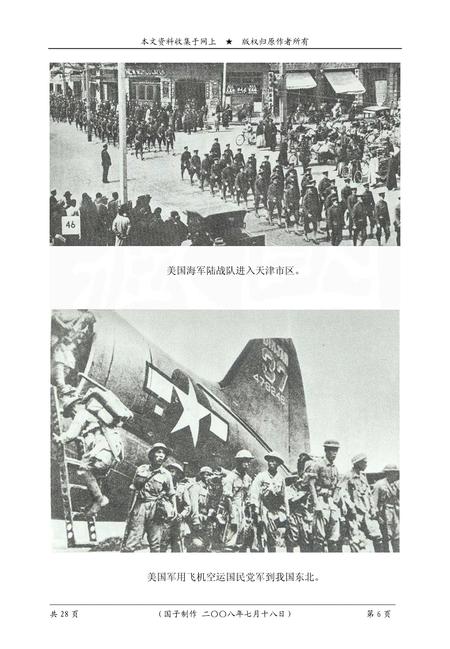 《解放战争全程图志》.pdf电子版_其他志插图5 《解放战争全程图志》.pdf电子版_其他志插图5