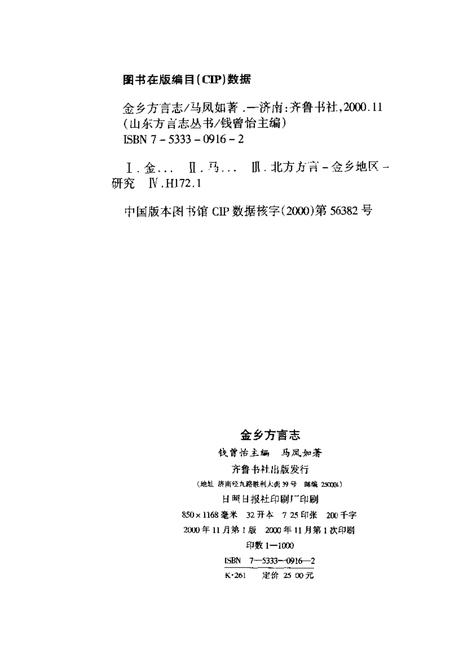《金乡方言志》.pdf电子版_其他志插图2 《金乡方言志》.pdf电子版_其他志插图2