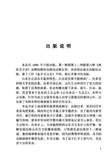 《金乡方言志》.pdf电子版_其他志插图3 《金乡方言志》.pdf电子版_其他志插图3