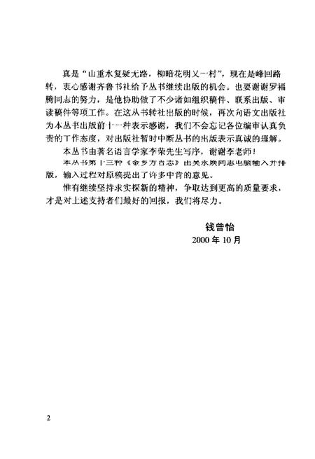 《金乡方言志》.pdf电子版_其他志插图4 《金乡方言志》.pdf电子版_其他志插图4
