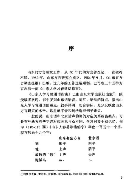 《金乡方言志》.pdf电子版_其他志插图5 《金乡方言志》.pdf电子版_其他志插图5