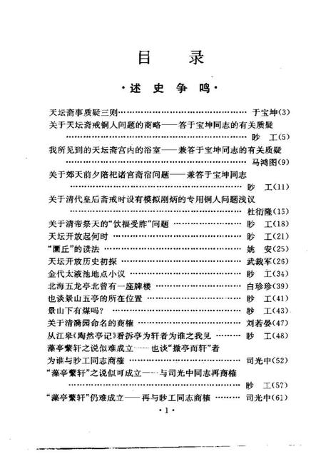 《京华园林丛考》.pdf电子版_其他志插图1 《京华园林丛考》.pdf电子版_其他志插图1