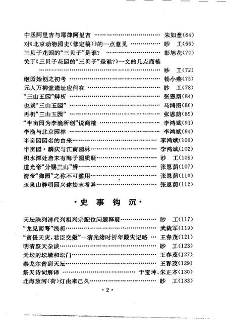 《京华园林丛考》.pdf电子版_其他志插图2 《京华园林丛考》.pdf电子版_其他志插图2