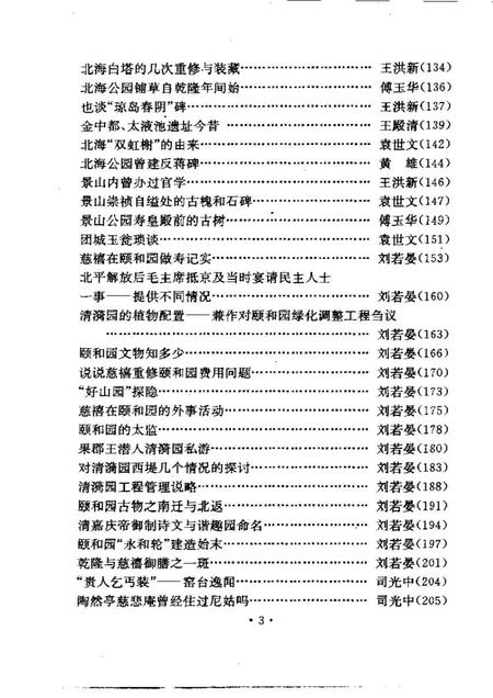 《京华园林丛考》.pdf电子版_其他志插图3 《京华园林丛考》.pdf电子版_其他志插图3
