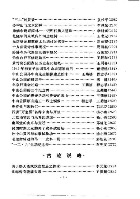 《京华园林丛考》.pdf电子版_其他志插图4 《京华园林丛考》.pdf电子版_其他志插图4