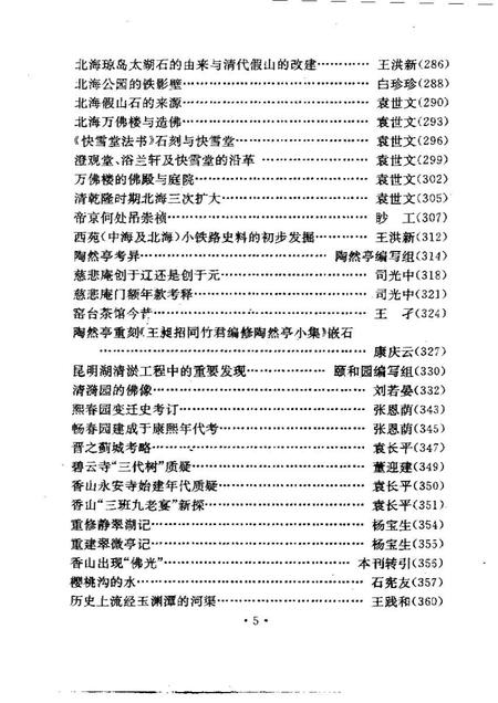 《京华园林丛考》.pdf电子版_其他志插图5 《京华园林丛考》.pdf电子版_其他志插图5