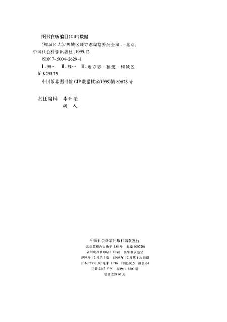 《鲤城区志》.pdf电子版_其他志插图2