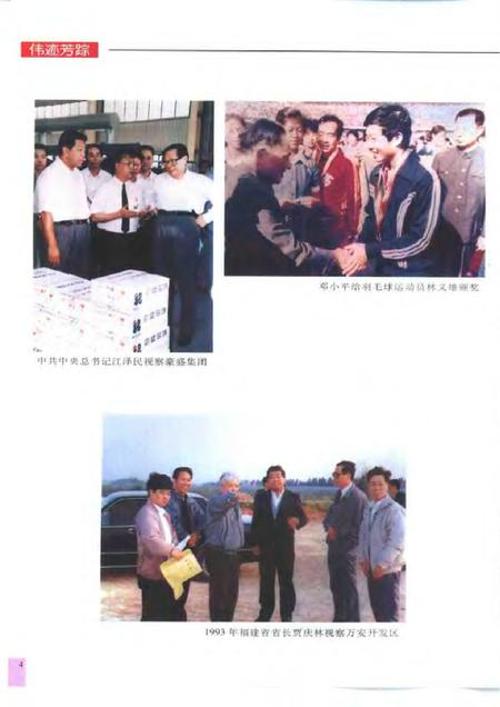 《鲤城区志》.pdf电子版_其他志插图4