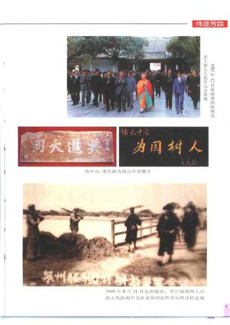 《鲤城区志》.pdf电子版_其他志插图5