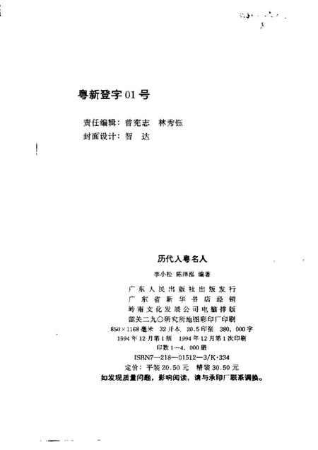 《历代入粤名人》.pdf电子版_其他志插图2 《历代入粤名人》.pdf电子版_其他志插图2