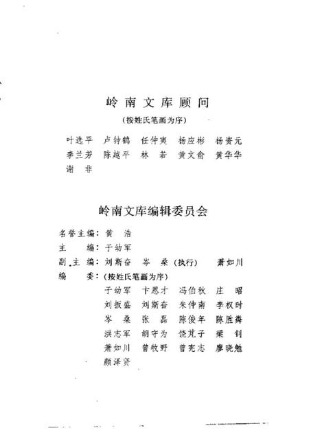 《历代入粤名人》.pdf电子版_其他志插图3 《历代入粤名人》.pdf电子版_其他志插图3