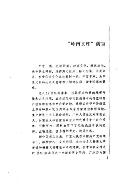 《历代入粤名人》.pdf电子版_其他志插图4 《历代入粤名人》.pdf电子版_其他志插图4