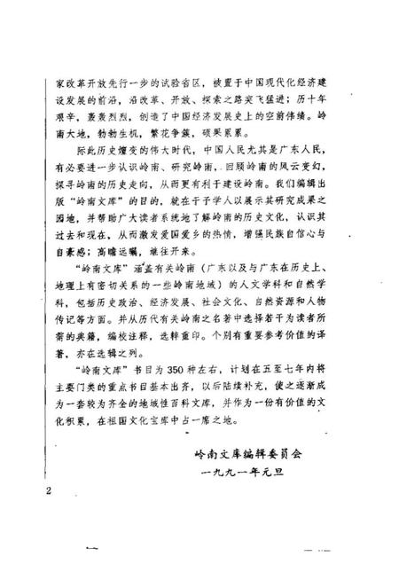 《历代入粤名人》.pdf电子版_其他志插图5 《历代入粤名人》.pdf电子版_其他志插图5