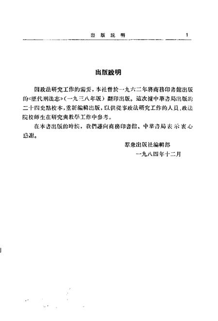 《历代刑法志》.pdf电子版_其他志插图3 《历代刑法志》.pdf电子版_其他志插图3