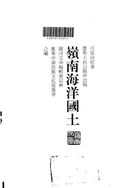《岭南海洋国土》.pdf电子版_其他志插图1 《岭南海洋国土》.pdf电子版_其他志插图1