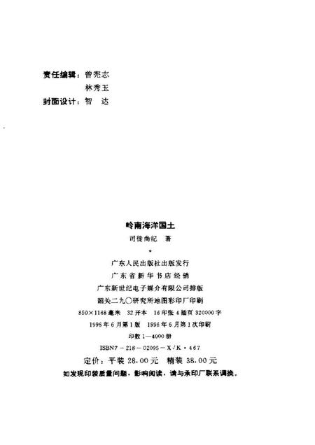 《岭南海洋国土》.pdf电子版_其他志插图2 《岭南海洋国土》.pdf电子版_其他志插图2