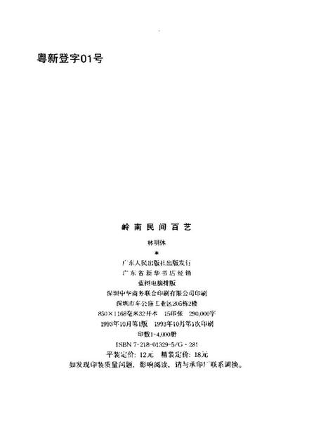 《岭南民间百艺》.pdf电子版_其他志插图2 《岭南民间百艺》.pdf电子版_其他志插图2