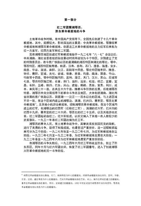 《中国工农红军第二方面军战史》.pdf电子版_其他志插图2
