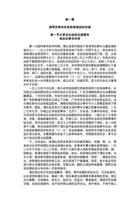 《中国工农红军第二方面军战史》.pdf电子版_其他志插图3