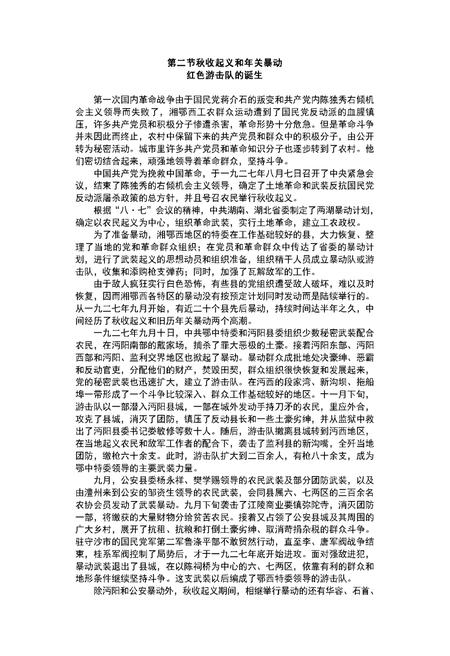 《中国工农红军第二方面军战史》.pdf电子版_其他志插图5