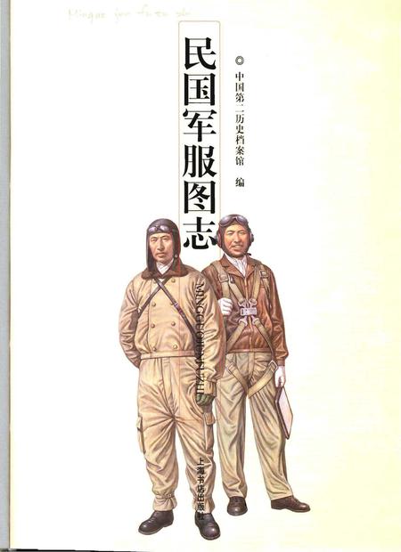 《民国军服图志》.pdf电子版_其他志插图2 《民国军服图志》.pdf电子版_其他志插图2
