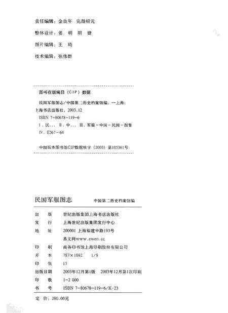 《民国军服图志》.pdf电子版_其他志插图3 《民国军服图志》.pdf电子版_其他志插图3