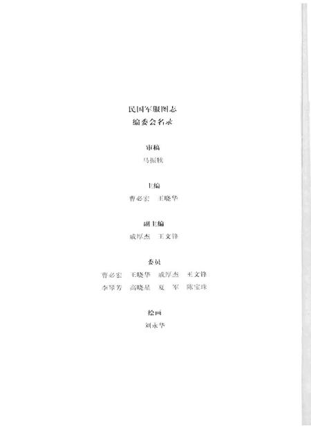 《民国军服图志》.pdf电子版_其他志插图4 《民国军服图志》.pdf电子版_其他志插图4