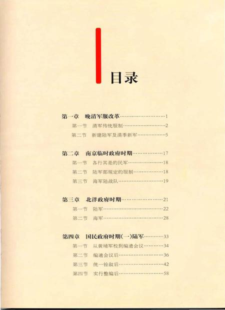 《民国军服图志》.pdf电子版_其他志插图5 《民国军服图志》.pdf电子版_其他志插图5