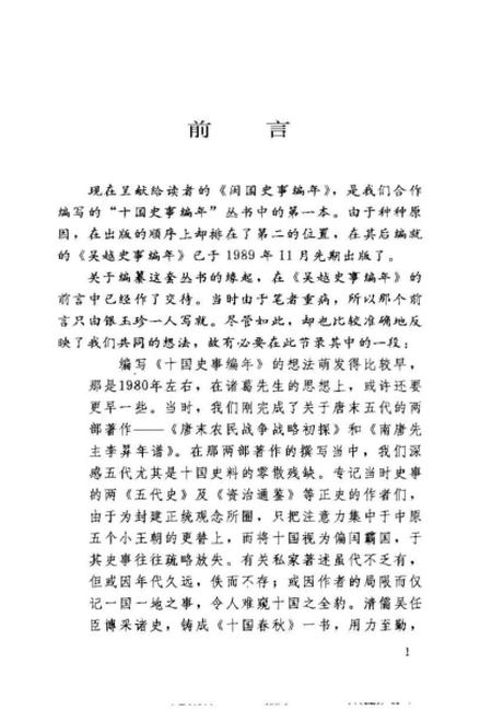 《闽国史事编年》.pdf电子版_其他志插图3