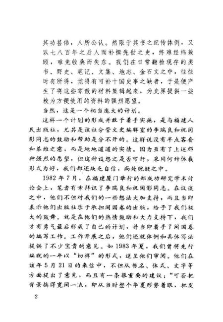 《闽国史事编年》.pdf电子版_其他志插图4