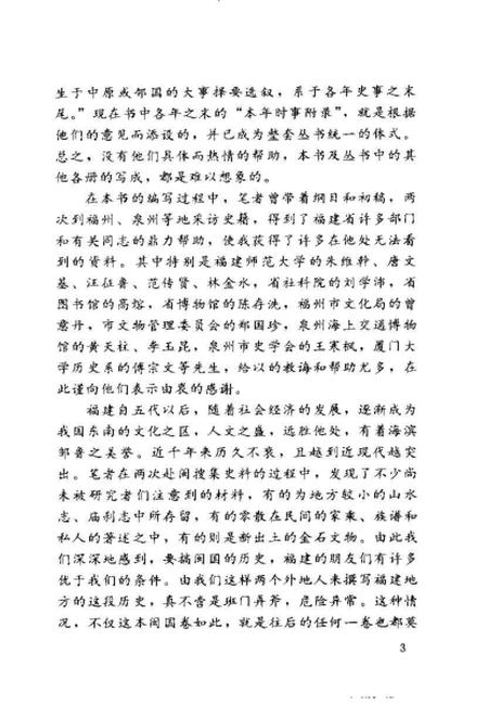 《闽国史事编年》.pdf电子版_其他志插图5