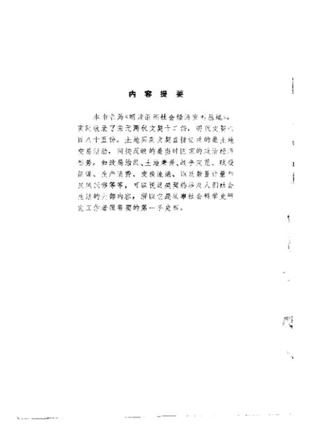 《明清徽州社会经济资料丛编第二辑》.pdf电子版_其他志插图3