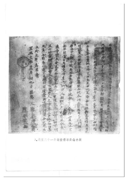 《明清徽州社会经济资料丛编第二辑》.pdf电子版_其他志插图5