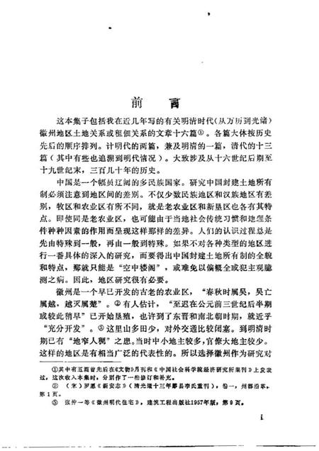 《明清徽州土地关系研究》.pdf电子版_其他志