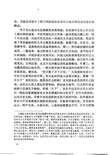 《明清徽州土地关系研究》.pdf电子版_其他志插图1