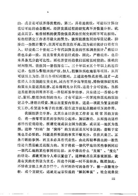 《明清徽州土地关系研究》.pdf电子版_其他志插图2