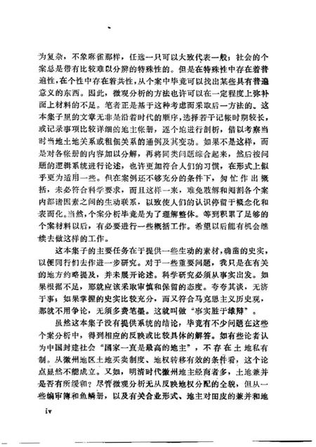 《明清徽州土地关系研究》.pdf电子版_其他志插图3