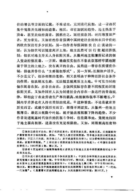 《明清徽州土地关系研究》.pdf电子版_其他志插图4