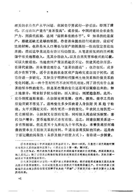 《明清徽州土地关系研究》.pdf电子版_其他志插图5