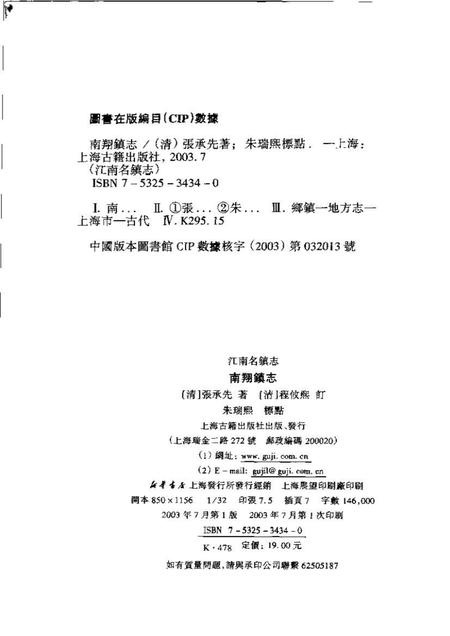 《南翔镇志》.pdf电子版_其他志插图3